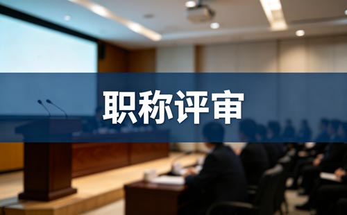 河南职称继续教育